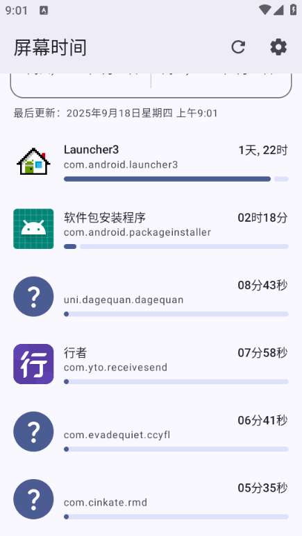 应用排行榜：按时长从多到少排列